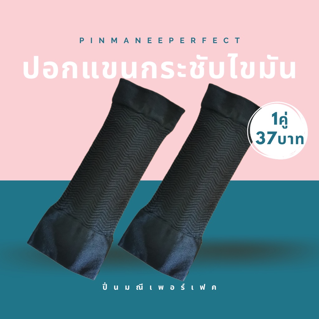 เหลือ 0.- ใส่โค้ด HAP187KH ปลอกแขนกระชับสลายไขมันต้นแขน รูปที่ 2