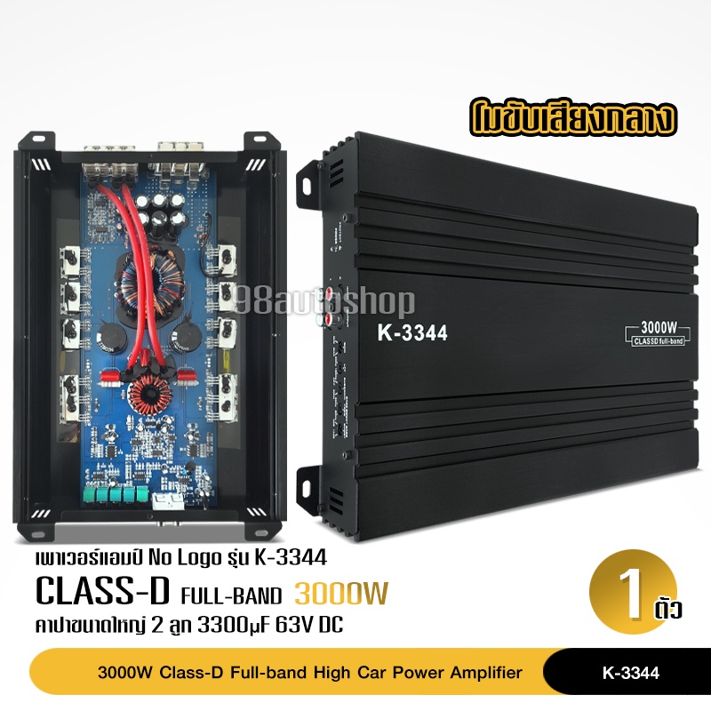 K-3344 เพาเวอร์แอมป์ CLASS D FULL BAND 3000W. ใช้กับเสียงกลาง โมจากโรงงาน เพาเวอร์รถยนต์ เพาเวอร์ แอ