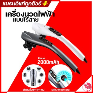 เครื่องนวดไฟฟ้าแบบไร้สาย YT-1706al