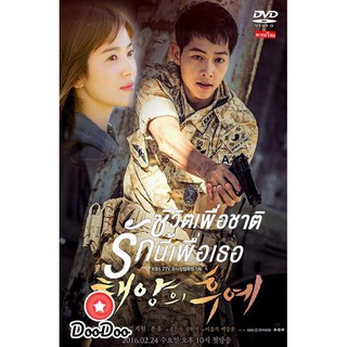 ชีวิตเพื่อชาติ รักนี้เพื่อเธอ Descendants of the Sun [เสียง ไทย/เกาหลี ซับ ไทย/อังกฤษ] DVD 4 แผ่น