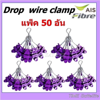 แพ็ค 50 ตัว ดรอปวายแคมป์ (สีม่วง) Drop wire clamp ใช้งาน AIS (ตุ๊กตาแขวนยึดสายสลิง)