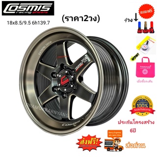 ล้อแม็กขอบ18 โปรส่งฟรี!! (ราคา2วง) 18x9.5 6h139.7 ET+30 CB106.1 ยี่ห้อ Cosmis รุ่น TYPE-R GRAN TURSMO สีดำด้าน กลึงขอบ