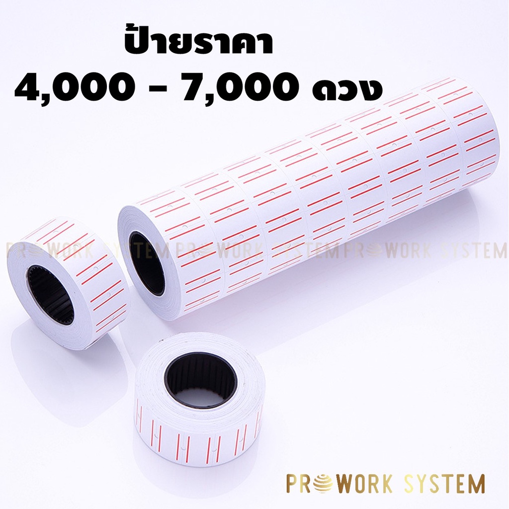 สติ๊กเกอร์ราคา 10 ม้วน ป้ายราคา สติ๊กเกอร์ เครื่องตีราคา สติกเกอร์ตีราคา กระดาษตีราคา ป้ายราคา