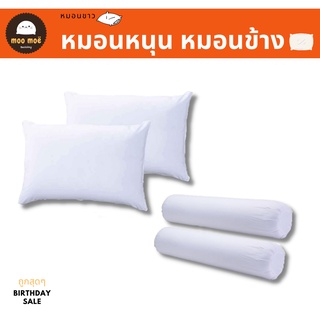 หมอนขาว หนุนข้าง ราคาถูก ราคาโรงงาน มีบริการเก็บปลายทาง