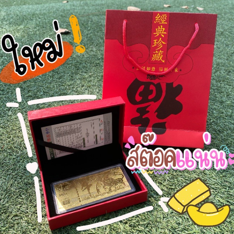 ของขวัญตรุษจีน🧧 ธนบัตรวัวทองคำ 24K