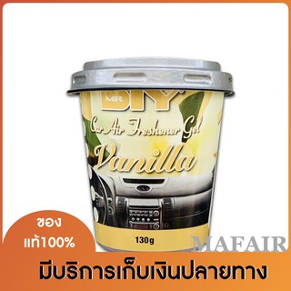 เจลปรับอากาศในรถยนต์ Car Air Freshener Gel Vanilla ขนาด130ก.มี2กลิ่น