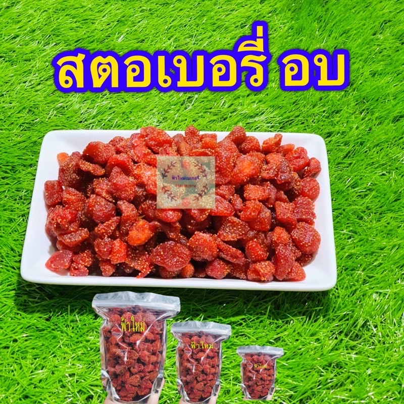 สตอเบอรี่อบกรอบ 1 กิโลกรัม