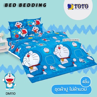 TOTO TOON DM110 : โตโต้ ชุดผ้าปู (5ฟุต or 6ฟุต) ไม่รวมผ้านวม จำนวน 4ชิ้น โดราเอม่อน (Doraemon)