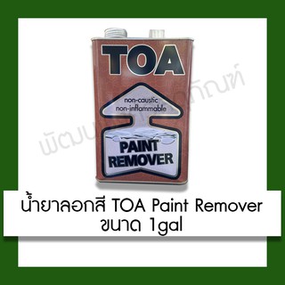 น้ำยาลอกสี TOA Paint Remover 1gal ปรับปรุงบ้าน