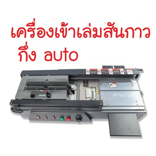 เครื่องเข้าเล่มสันกาว 40F