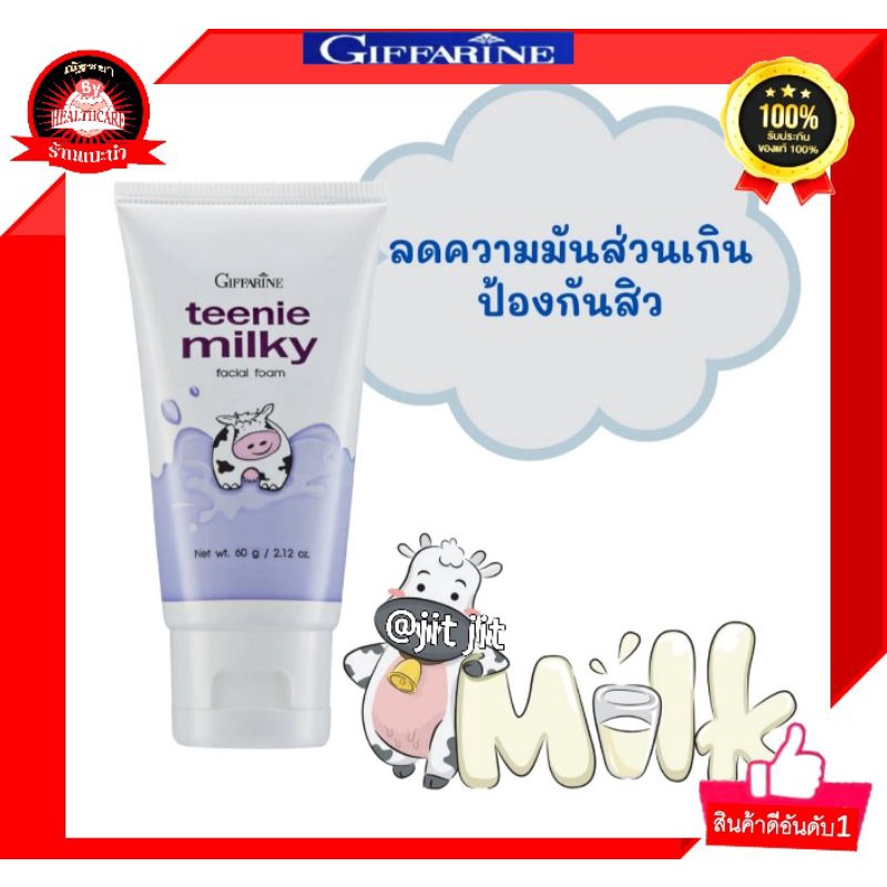 ทินนี่มิลค์กี้ facial Foamโฟมล้างหน้าเด็ก ทินนี่ มิ้ลค์กี้ เฟเชียลโฟม สูตรน้ำน้ำนม  Giffarine teenie