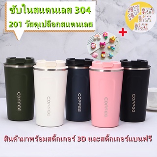 💓เตรียมจัดส่ง💓 แก้วเก็บอุณหภูมิ แก้วเก็บความร้อน เก็บความร้อนเก็บความเย็น ขวดน้ำหลายสี แก้วกาแฟร้อน