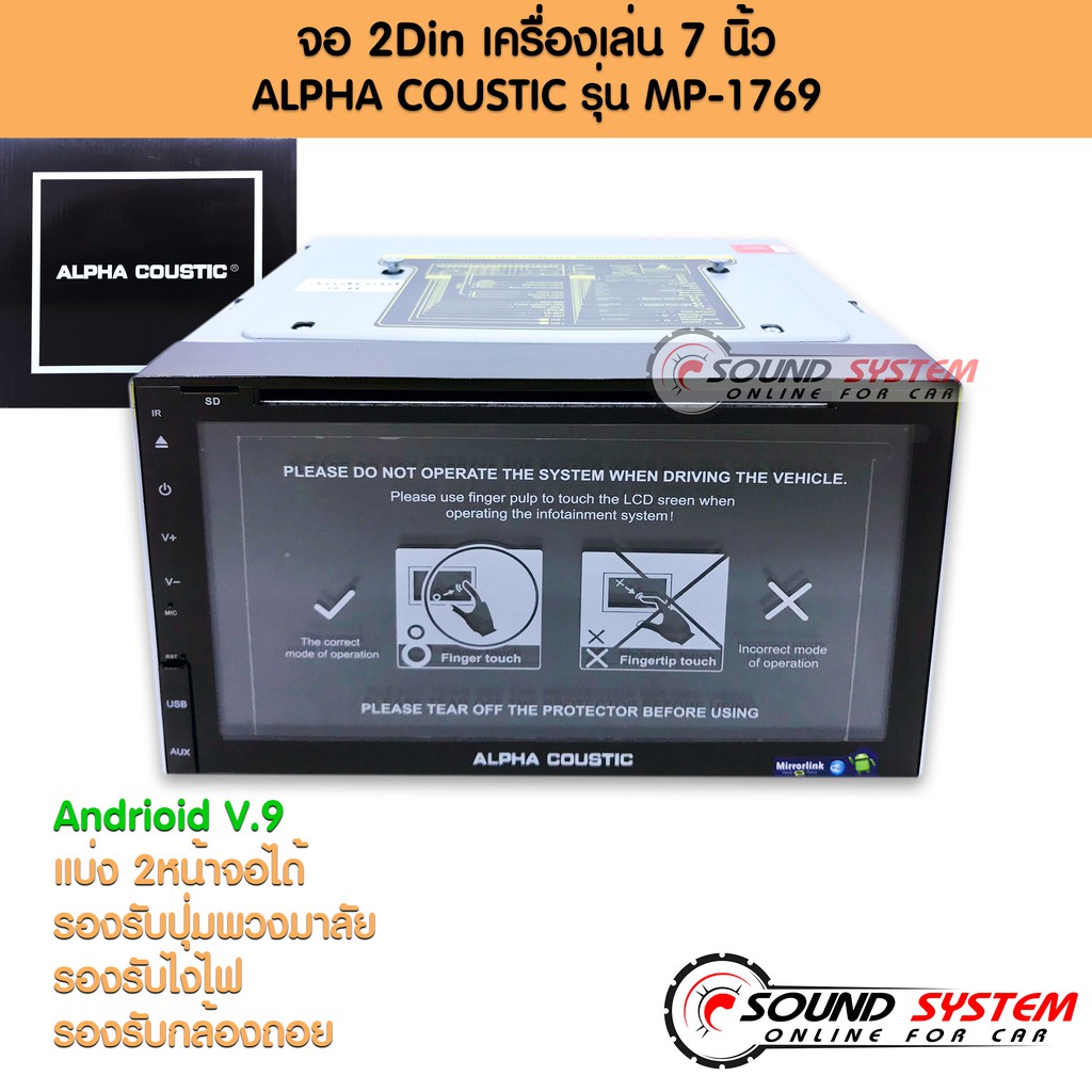 จอแอนดรอย 7 นิ้ว ALPHA COUSTIC รุ่น MP-1769 Android V:9 จอติดรถยนต์,เครื่องเสียงรถ,วิทยุติดรถยนต์