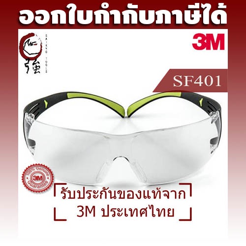 Protective Gloves, Goggles & Masks 180 บาท 3M แว่นเซฟตี้ แว่นนิรภัย Secure Fit รุ่น SF401 เลนส์ใส (3MEGSF401AF) Home & Living