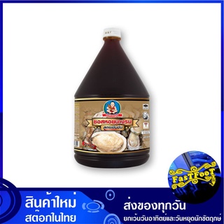 ซอสหอยนางรม สูตรเข้มข้ม 2300 กรัม เด็กสมบูรณ์ Healthy Boy Oyster Sauce ซอส น้ำมันหอย ซอสหอย เครื่องปรุง เครื่องปรุงรส ซอ