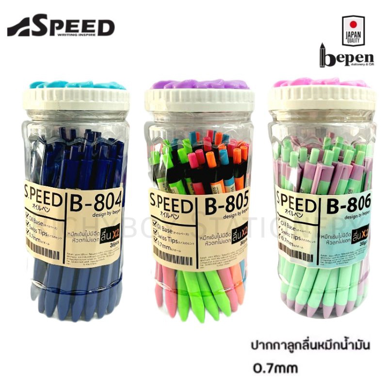 ปากกาลูกลื่นหมึกน้ำมัน Bepen SPEED B-804, B-805, B-806 ขนาด 0.7มม. หมึกน้ำเงิน (ยกกระปุก 36 ด้าม)