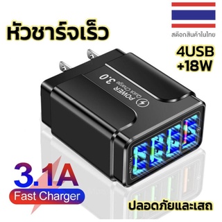 SABUY หัวชาร์จเร็ว ปลั๊กชาร์จ 5V/5.1A QC 3.0 Quick Charge วัสดุ ABS+PC เกรดคุณภาพ 4 ช่อง USBที่ต้องชาร์จไฟ สามารถชาร์จได้พร้อมกัน ที่ช่องละ for vivo oppo xiaomi iphone