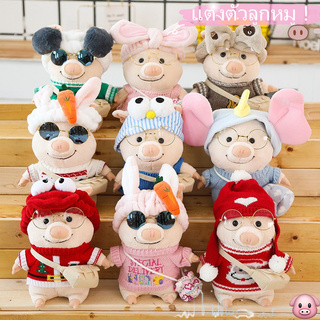 🐽 พร้อมส่ง！หลากหลายสไตล์! 🐽 ตุ๊กตาหมูน้อย คุณอู๊ดอี๊ด ขนาด25cm 16 แบบตุ๊กตาหมูตุ๊กตาหมูตุ๊กตาน่ารัก ของขวัญรับปริญญา วันเ