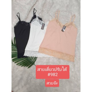 เสื้อซับ สายเดี่ยว งานยี่ห้อ