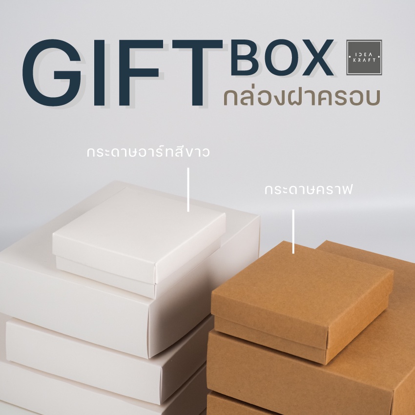 กล่องของขวัญสำเร็จรูป กระดาษอาร์ตการ์ด 350 แกรม ไซส์ A ชุดละ 10 ชิ้น