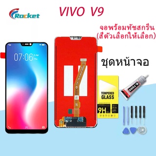 หน้าจอ vivo V9 จอV9 จอแท้V9 จอvivo V9 จอชุด LCD Screen Display Touch Panel For vivo V9