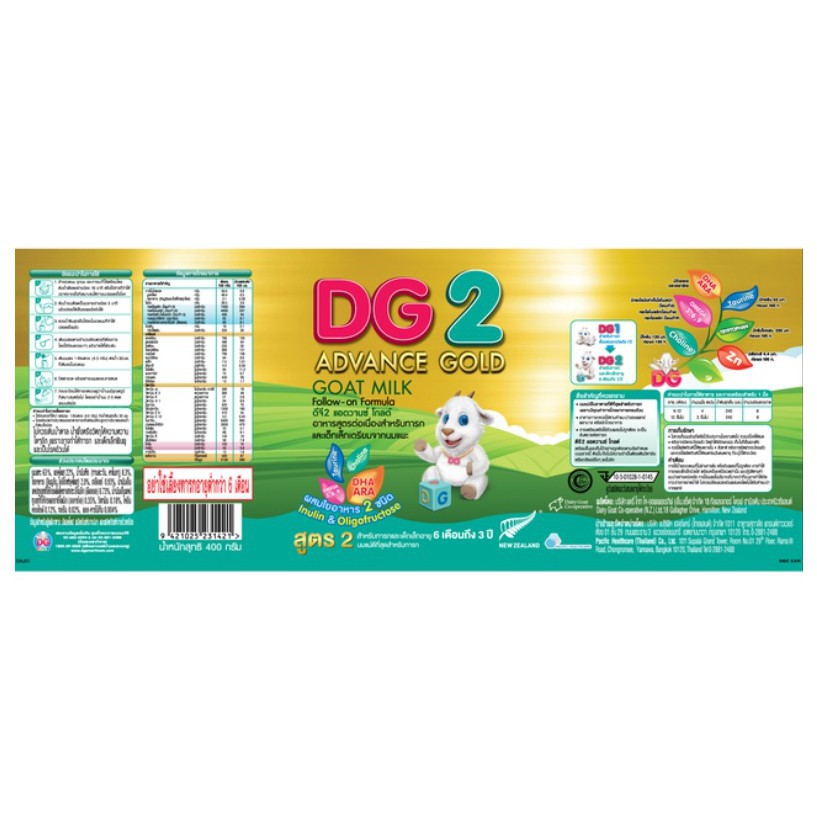 ♦DG2 ADVANCE GOLD สูตร 2  นมผงดีจี 2 โกลค์ ขนาด 400 กรัม สำหรับเด็กอายุ6 เดือนถึง3 ปี