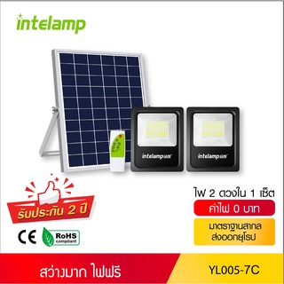 [1ชุดมี2โคม] intelamp โคมไฟ ไฟโซล่าเซลล์ แสงขาว YL005-7C สปอร์ตไลท์โซล่าเซลล์ หลอด LED ใช้พลังงานแสงอาทิตย์