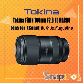 Tokina FIRIN 100mm F2.8 FE MACRO (Sony) (สินค้าประกันศูนย์ไทย) Tokina Firin 100 F2.8 MACRO