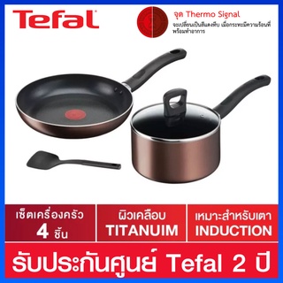 Tefal ชุดหม้อกระทะ 6 ชิ้น (Rose Gold) ผิวเคลือบ Titanium ใช้ได้กับเตาทุกประเภท รุ่น G803S695