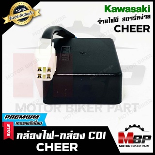 3T กล่องไฟ กล่องCDI สำหรับ KAWASAKI CHEER - คาวาซากิ เชียร์ **รับประกันสินค้า** สินค้าคุณภาพโรงงานเกรดเอ รับประกันคุณภาพ