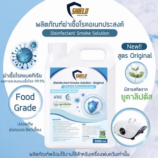 New!! ทำควัน สโมค ผลิตภัณฑ์ฆ่าเชื้อ สูตร Originol 5000มล. นำ้ยา ทำควัน ฆ่าเชื้อ แบคทีเรีย ฉีดพ่น พ่นควัน สโมค