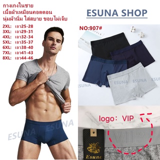 Esuna907#boxerกางเกงในชายเนื้อผ้าเหมือนคอตตอนนุ่มไร้ตะเข็บนอ่อนโยนอย่างธรรมชาติเนื้อ กางเกงในชายผ้านิ่มใส่สบายขอบไม่เจ็บ