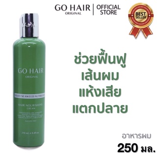 Go Hair Silky Seaweed โกแฮร์ สาหร่ายทะเล อาหารผมสำหรับผมแห้งเสีย ผ่านการทำเคมีมามาก