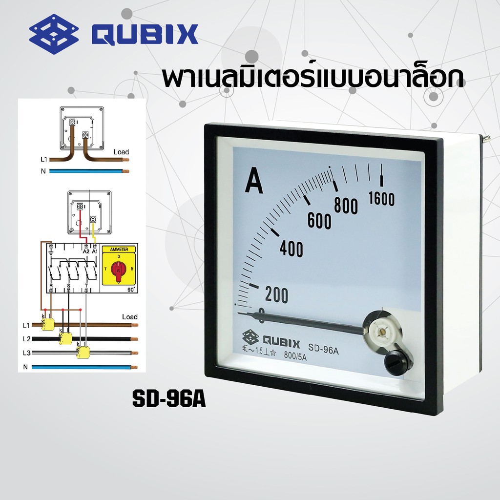 QUBIX Ammeter ต่อผ่าน CT SD96A ขนาด 96x96 mm พาเนลแอมป์มิเตอร์แบบ