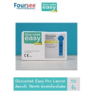 Glucochek Easy Pro Lancet 50 pc/เข็มเจาะเลือด 50 ชิ้น