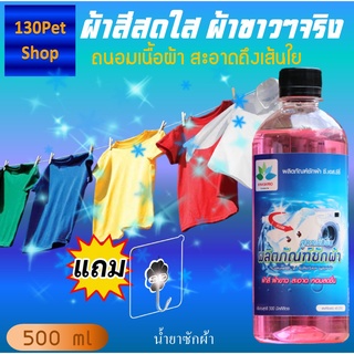 น้ํายาซักผ้าหอม 500 ml  แถมตะขอติดผนัง น้ำยาซักผ้าสี น้ำยาซักผ้าขาว น้ำยาซักผ้า laundry detergent