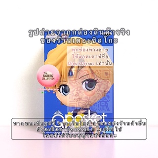 Q Posket The Movie Sailor Moon Eternal -SUPER SAILOR URANUS- Normal Ver. โมเดล ฟิกเกอร์แท้ เซเลอร์มูน เซเลอมูน Banpresto