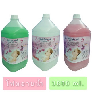 โฟมอาบน้ำ Be&amp;Clean Foam Bath 3.8ลิตร