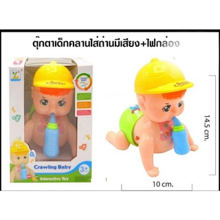 ตุ๊กตาเด็กคลานได้มีไฟมีเสียงพร้อมถ่านให้คับ129บาท