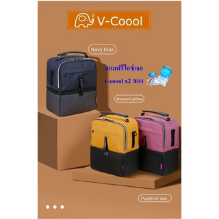 กระเป๋าเก็บความเย็น v-coool รุ่น luxury cooler bag กระเป๋าเก็บนมแม่ กระเป๋าใส่ขวดนม กระเป๋าเก็บอุณหภูมิ v-coool
