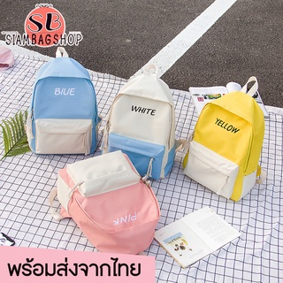 SIAMBAGSHOP(S574) กระเป๋าเป้สกรีนชื่่อตามสีสันทรูโทนน่ารัก