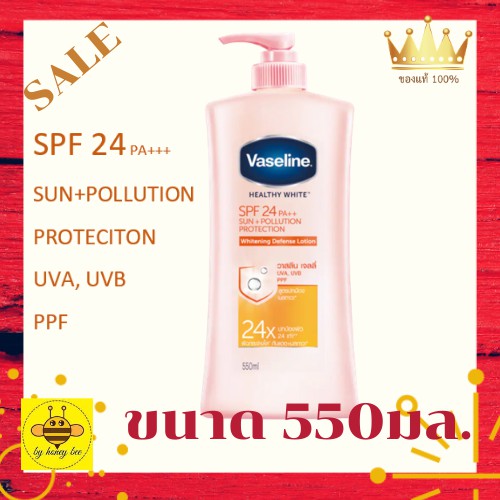 Vaseline Healthy White SPF 24 PA++ Body Lotion  วาสลีน เฮลธี้ ไวท์ เอส พี เอฟ 24 พีเอ ++ บอดี้ โลชั่