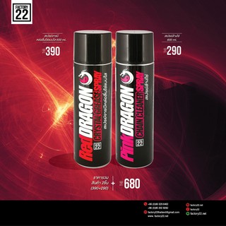 Factory22 RedDRAGON + PinkDRAGON / สเปรย์จารบีหล่อลื่นโซ่แบบใส 600ml.+ สเปรย์ล้างโซ่ 600ml.