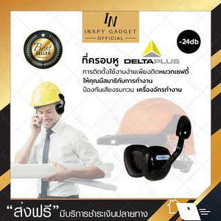 ที่ครอบหูรุ่น Delta (-24db) อุปกรณ์ป้องกันเสียง สีดำ ที่อุดหูกันเสียงดัง ที่เก็บเสียง ป้องกันเสียงดัง ที่ครอบหูยิงปืน