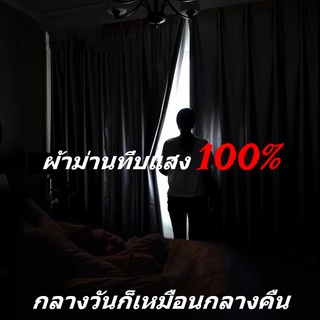 NECE ผ้าม่าน ม่าน ผ้าม่านหน้าต่าง ม่านกันแสง 100% ผ้าม่านประตู ม่านหน้าต่าง กันUV อัตราการแรเงา100% ผ้าม่านกันแสง