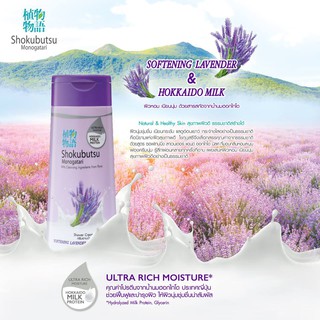 SHOKUBUTSU ครีมอาบน้ำ โชกุบุสซึ สูตร SOFTENING LAVENDER &amp; HOKKAIDO MILK ลาเวนเดอร์ สีม่วง ถุงเติม 500 มล. 3 ถุง leaq