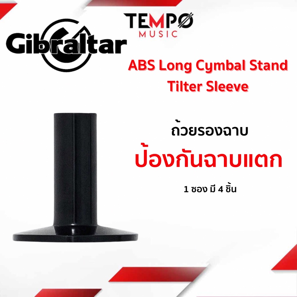 ถ้วยรองฉาบแกน ยาว/สั้น Gibraltar SC-19A,SC-19B