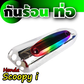 ฝาครอบท่อ Honda Scoopyเคฟล่าร์ - ไทเทเนียม