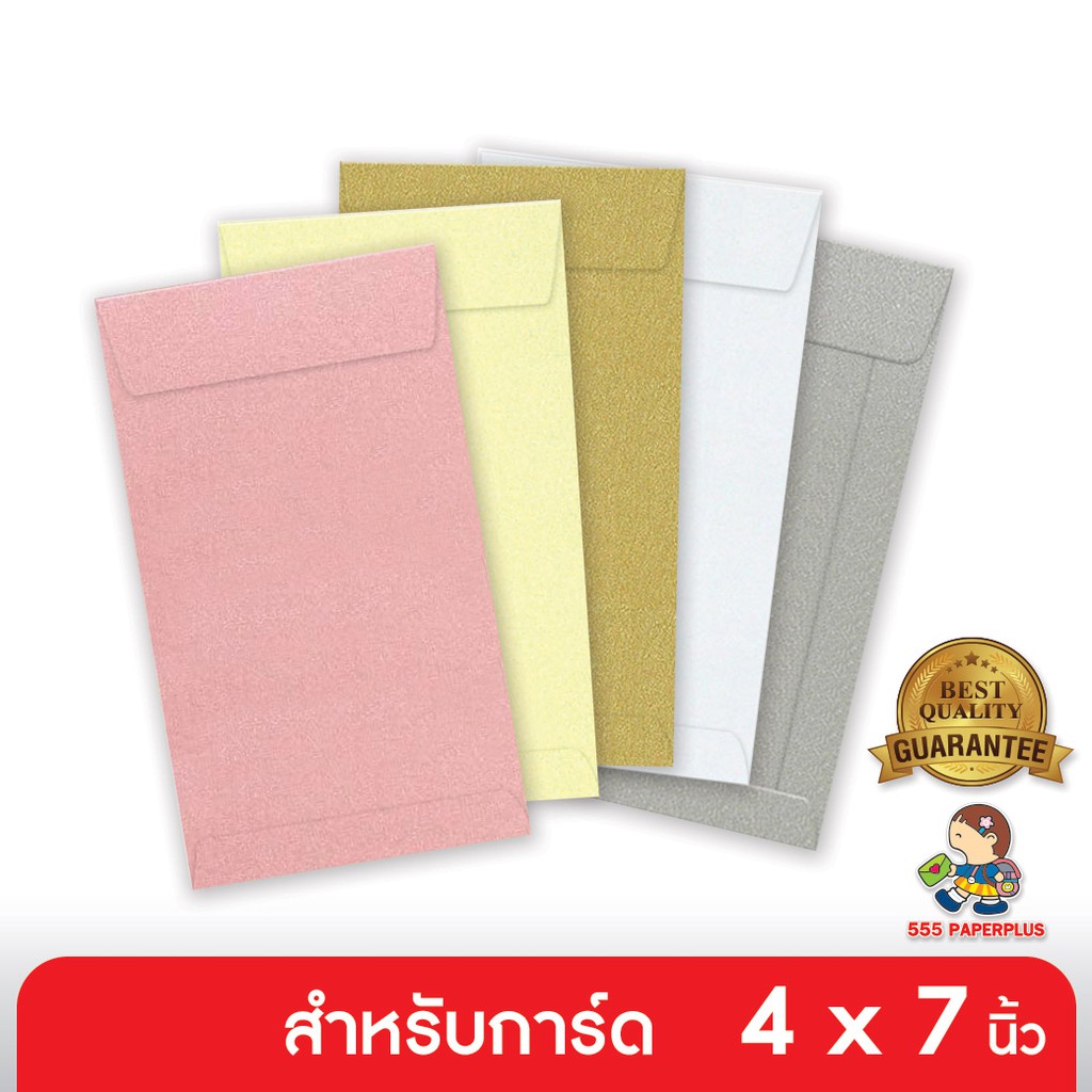 555paperplus ซองใส่การ์ด No.4 1/2 x 7 3/4 - เมทัลลิค - ฝาเอกสาร (50 ซอง) ใส่การ์ดขนาด 4x7 มี 3 สี