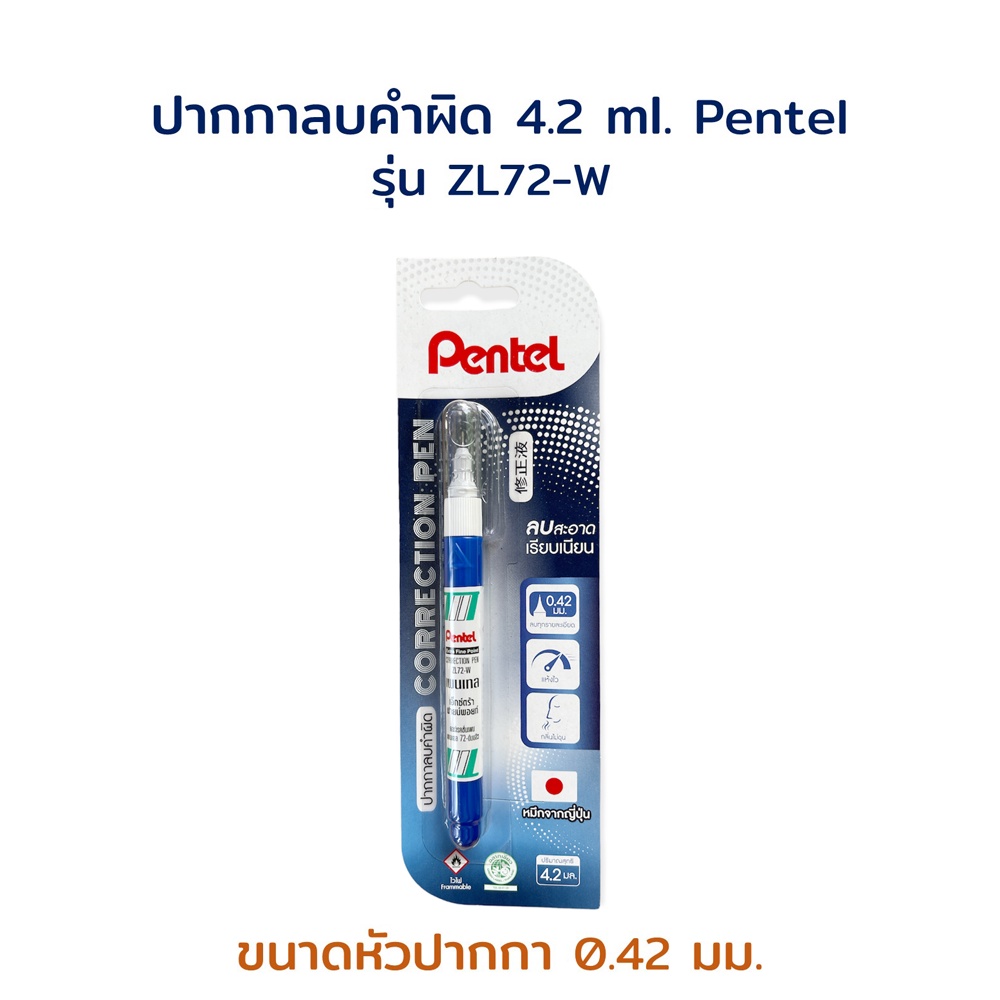 ปากกาลบคำผิด ลิขวิด ลิควิด น้ำยาลบคำผิด ขนาด 4.2 ml. รุ่น ZL72-W Pentel